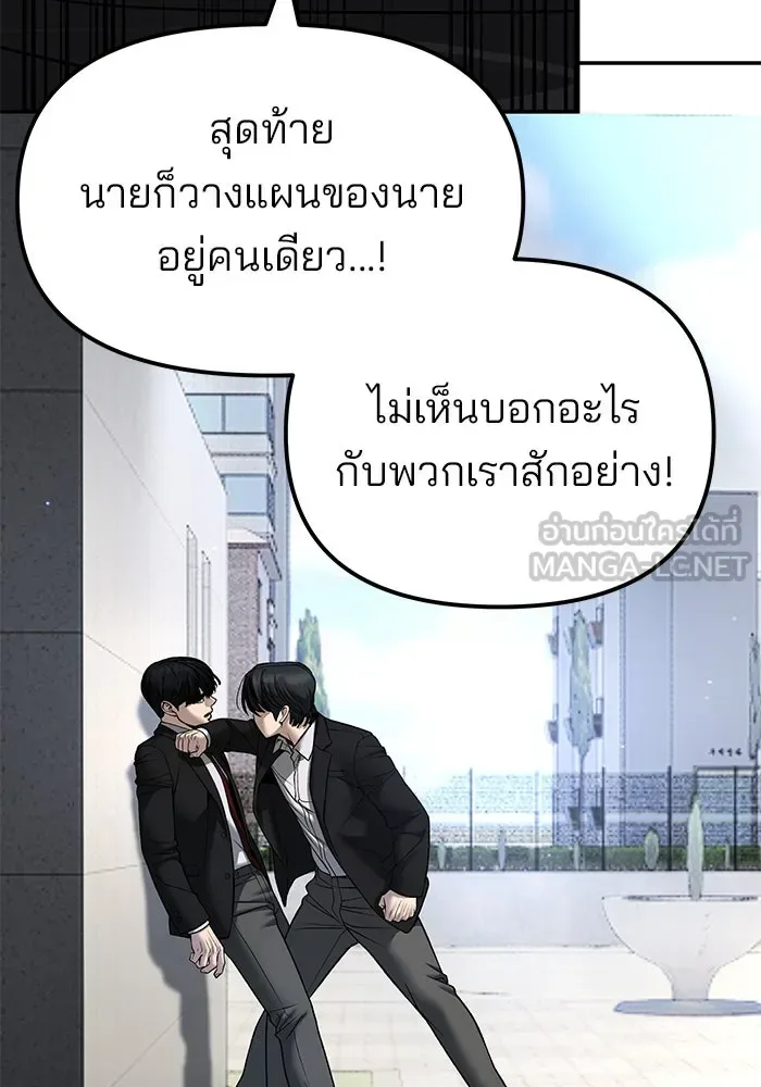 The Bully In-Charge เลวฟาดเลว ตอนที่ 180 หน้า 63