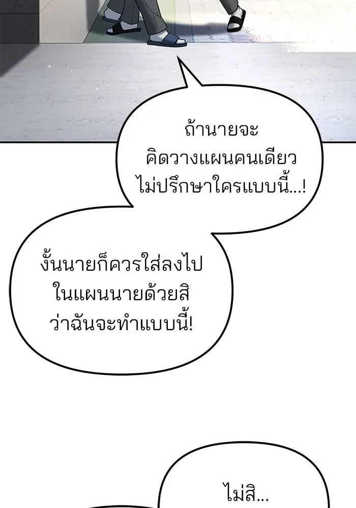 The Bully In-Charge เลวฟาดเลว ตอนที่ 180 หน้า 64