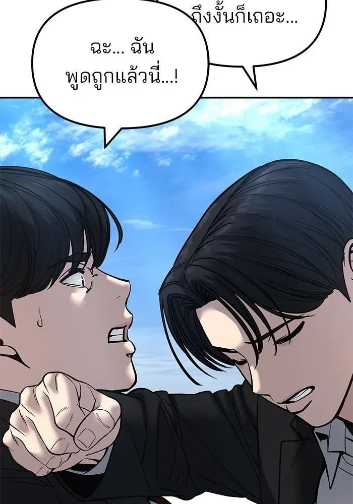 The Bully In-Charge เลวฟาดเลว ตอนที่ 180 หน้า 65