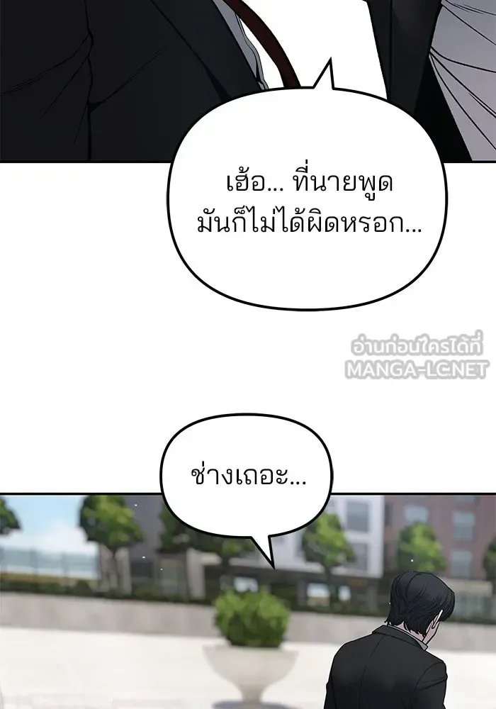 The Bully In-Charge เลวฟาดเลว ตอนที่ 180 หน้า 66