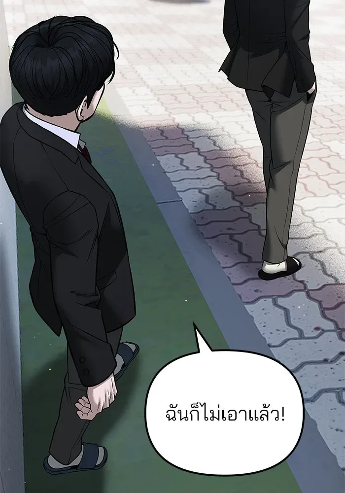 The Bully In-Charge เลวฟาดเลว ตอนที่ 180 หน้า 67