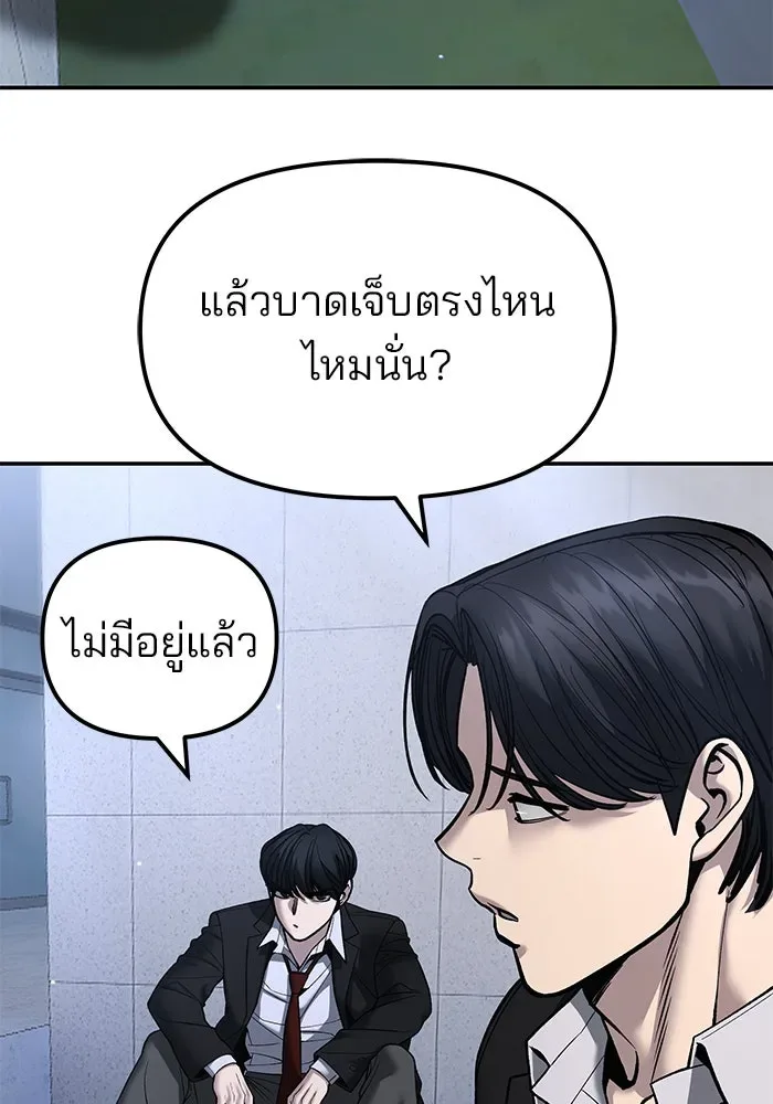 The Bully In-Charge เลวฟาดเลว ตอนที่ 180 หน้า 68