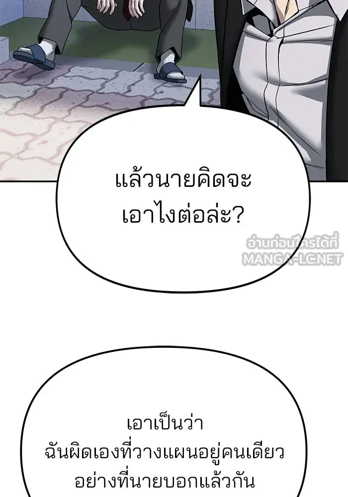 The Bully In-Charge เลวฟาดเลว ตอนที่ 180 หน้า 69