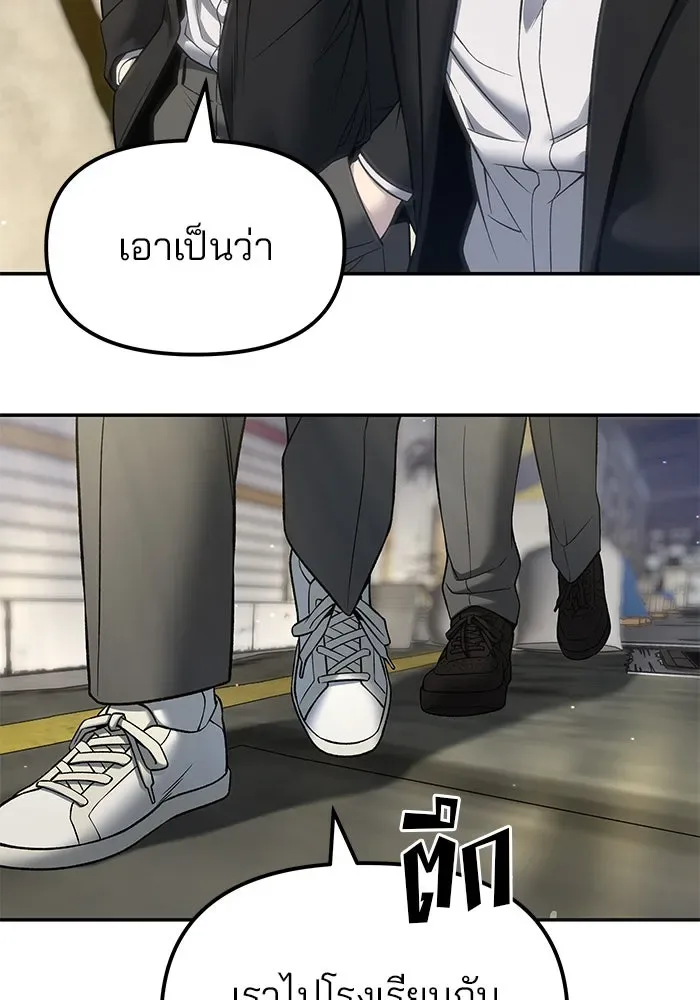 The Bully In-Charge เลวฟาดเลว ตอนที่ 180 หน้า 7