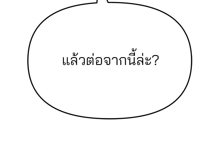 The Bully In-Charge เลวฟาดเลว ตอนที่ 180 หน้า 71