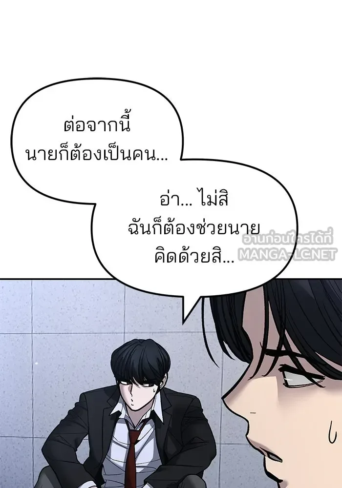 The Bully In-Charge เลวฟาดเลว ตอนที่ 180 หน้า 72