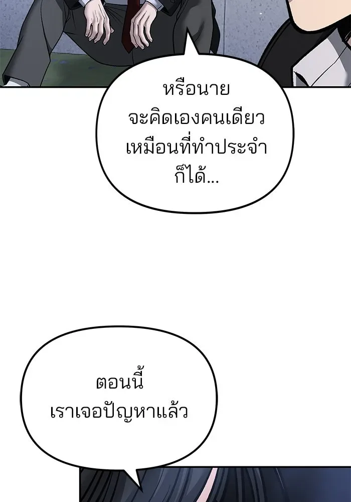 The Bully In-Charge เลวฟาดเลว ตอนที่ 180 หน้า 73