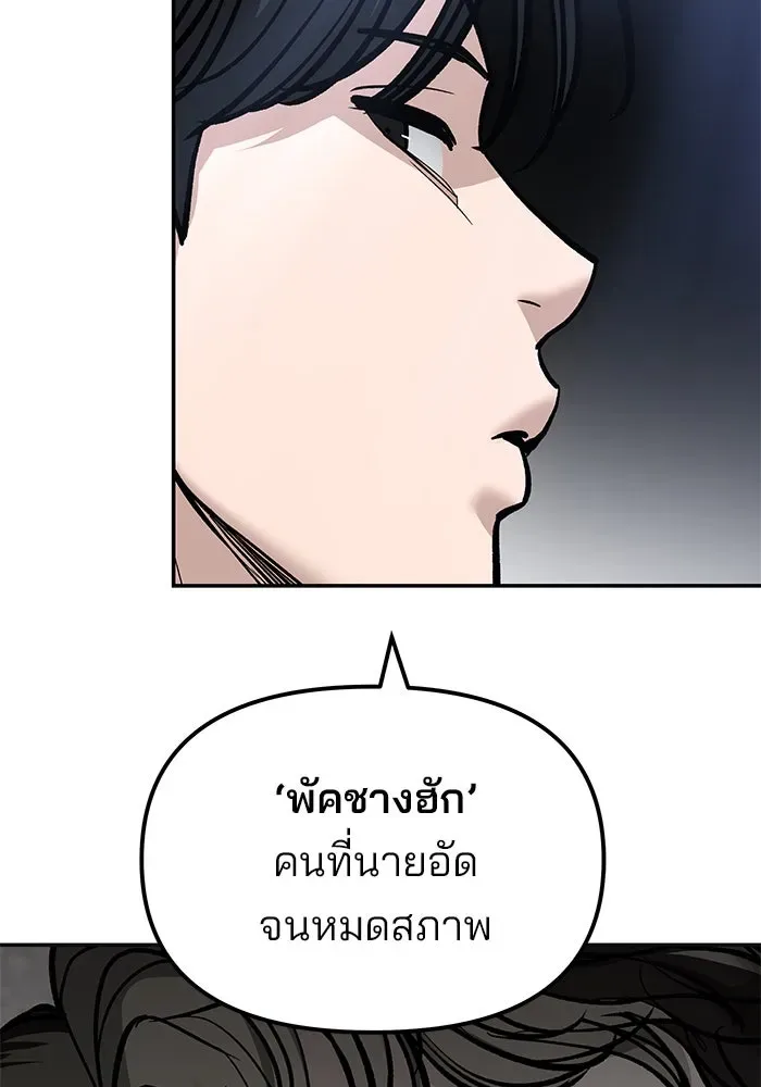 The Bully In-Charge เลวฟาดเลว ตอนที่ 180 หน้า 74