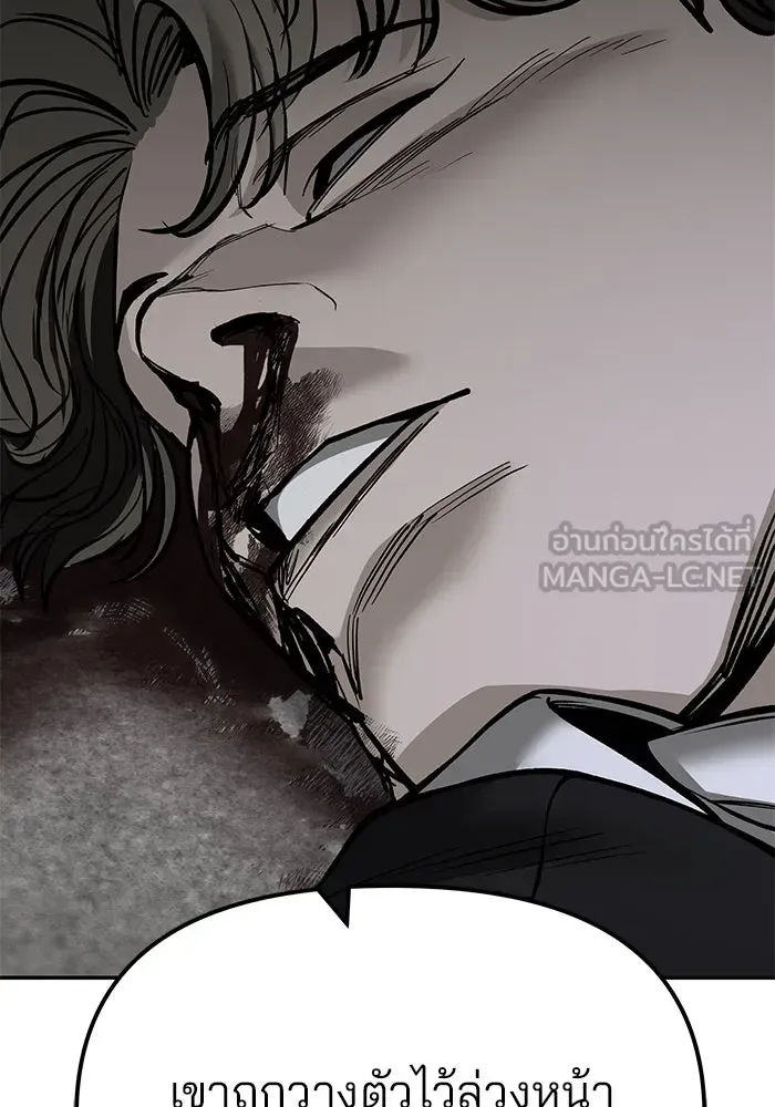 The Bully In-Charge เลวฟาดเลว ตอนที่ 180 หน้า 75