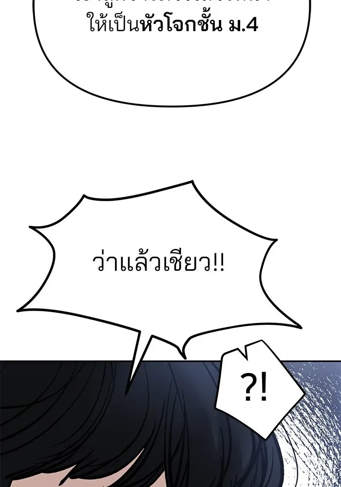 The Bully In-Charge เลวฟาดเลว ตอนที่ 180 หน้า 76