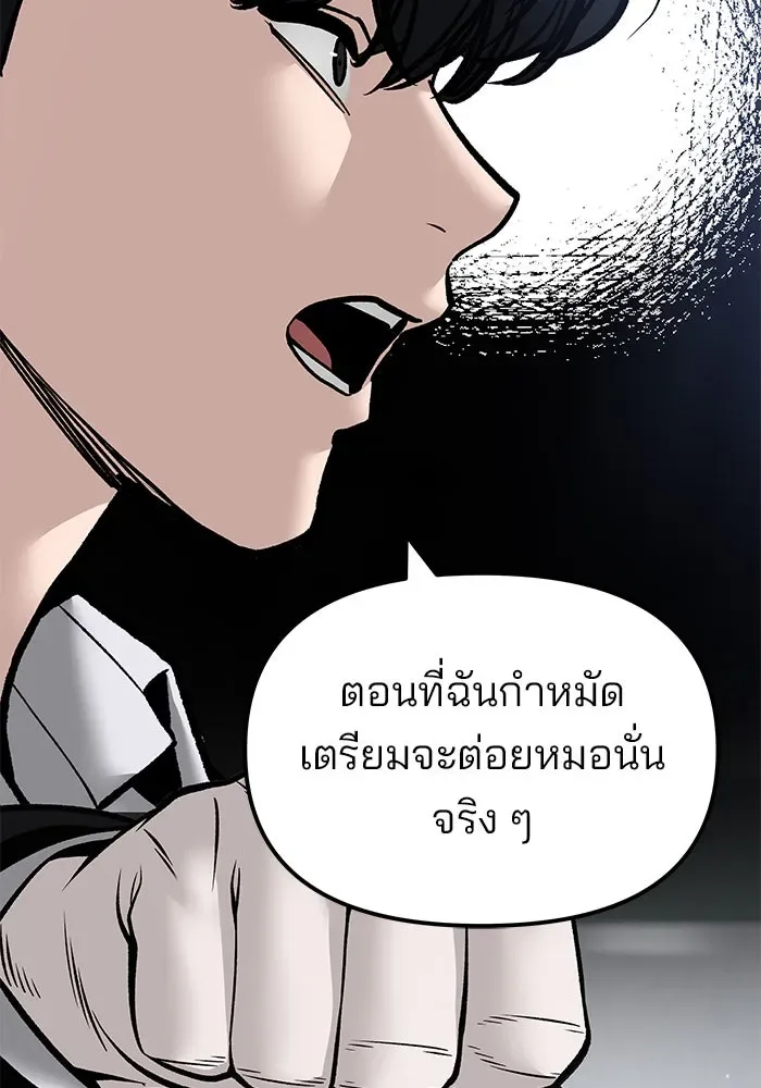 The Bully In-Charge เลวฟาดเลว ตอนที่ 180 หน้า 77