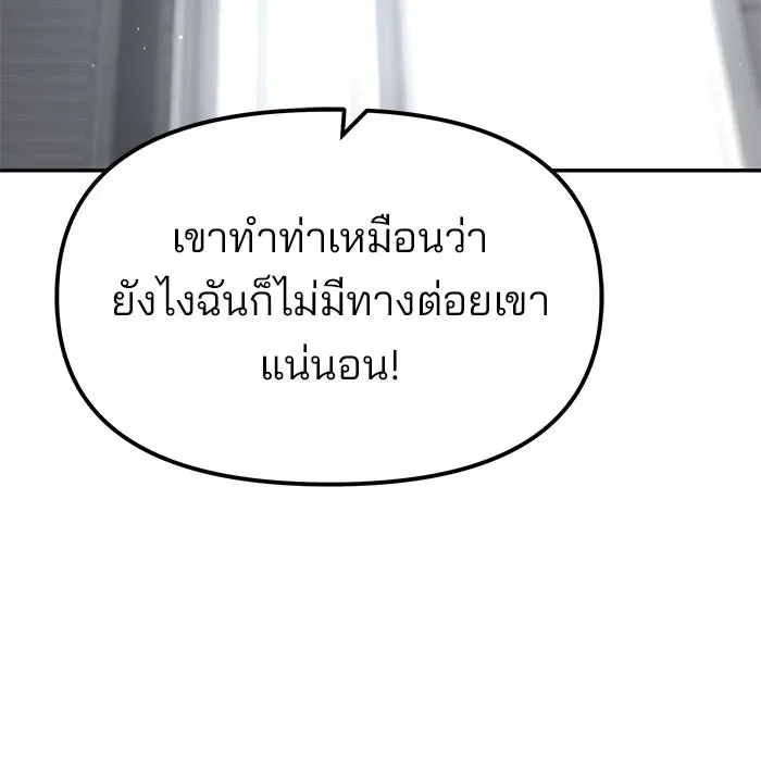 The Bully In-Charge เลวฟาดเลว ตอนที่ 180 หน้า 79