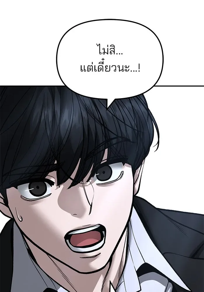The Bully In-Charge เลวฟาดเลว ตอนที่ 180 หน้า 80