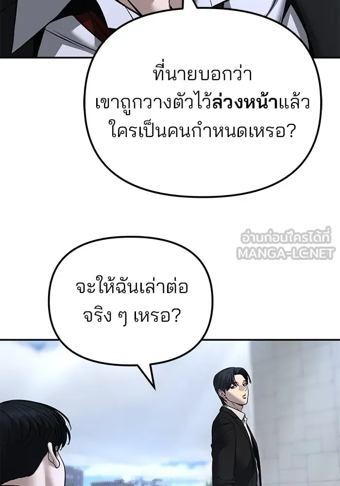 The Bully In-Charge เลวฟาดเลว ตอนที่ 180 หน้า 81