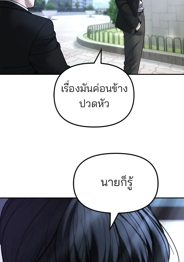 The Bully In-Charge เลวฟาดเลว ตอนที่ 180 หน้า 82