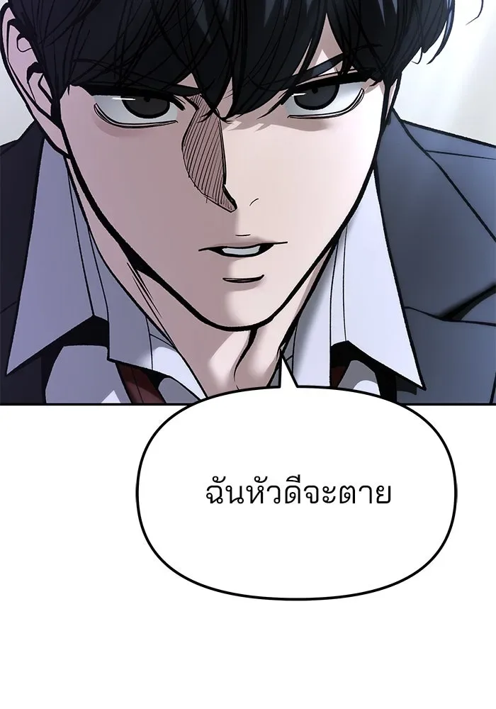 The Bully In-Charge เลวฟาดเลว ตอนที่ 180 หน้า 83