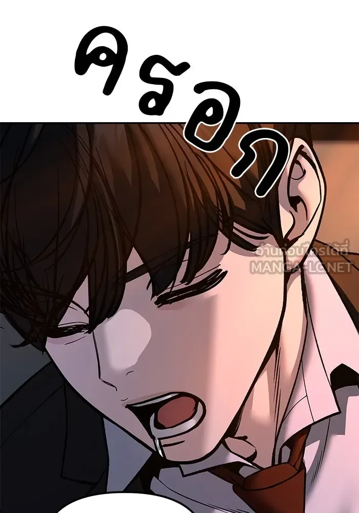 The Bully In-Charge เลวฟาดเลว ตอนที่ 180 หน้า 84