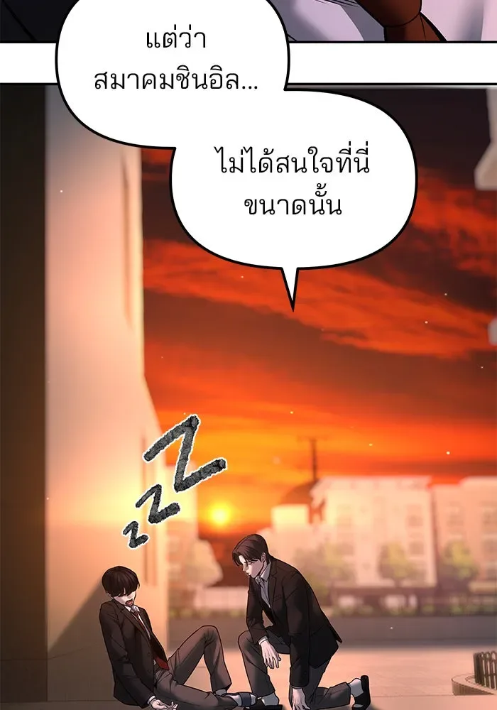 The Bully In-Charge เลวฟาดเลว ตอนที่ 180 หน้า 85