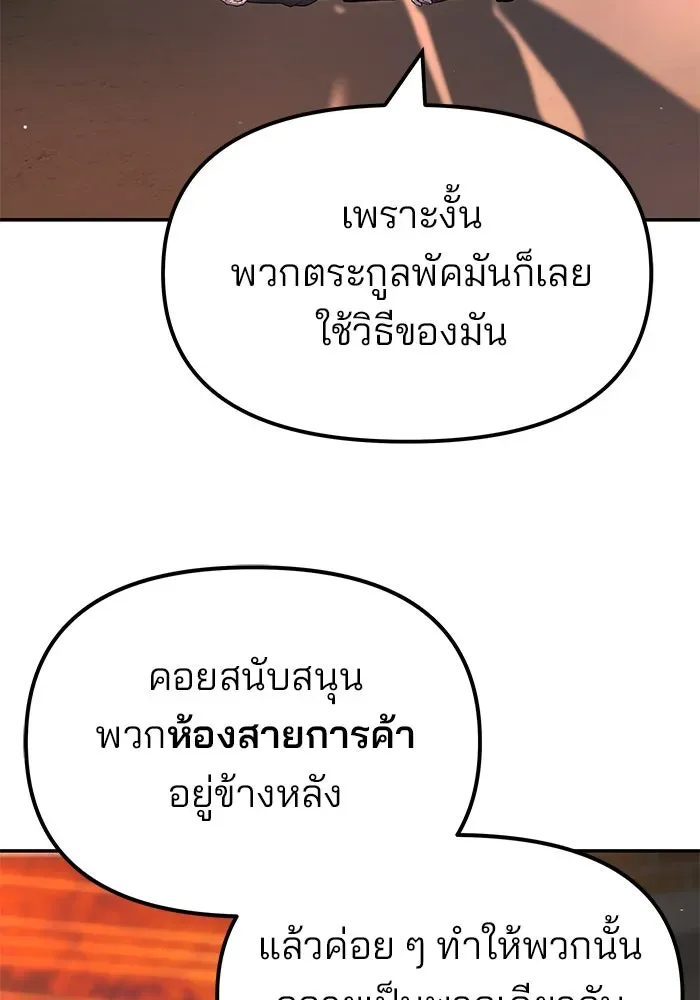 The Bully In-Charge เลวฟาดเลว ตอนที่ 180 หน้า 86