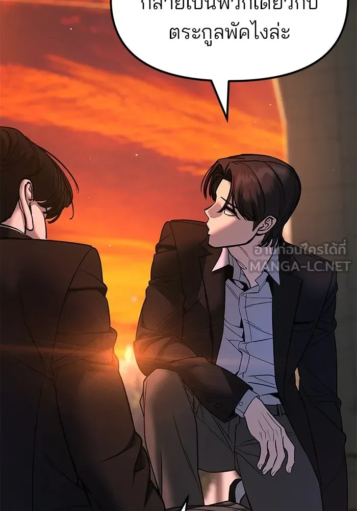 The Bully In-Charge เลวฟาดเลว ตอนที่ 180 หน้า 87