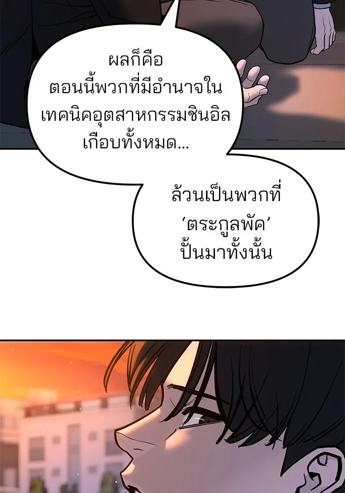 The Bully In-Charge เลวฟาดเลว ตอนที่ 180 หน้า 88