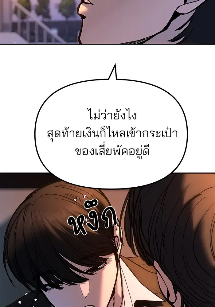 The Bully In-Charge เลวฟาดเลว ตอนที่ 180 หน้า 89