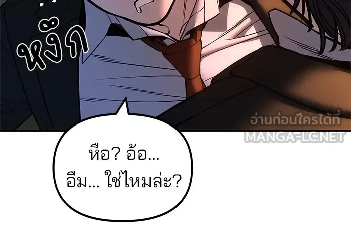 The Bully In-Charge เลวฟาดเลว ตอนที่ 180 หน้า 90