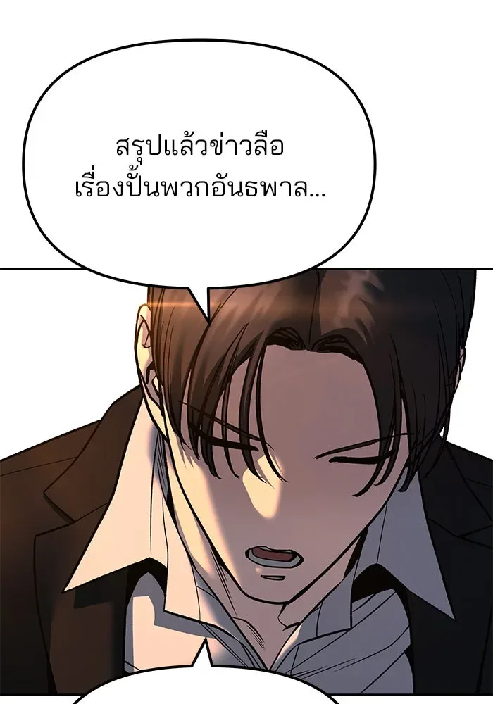 The Bully In-Charge เลวฟาดเลว ตอนที่ 180 หน้า 91