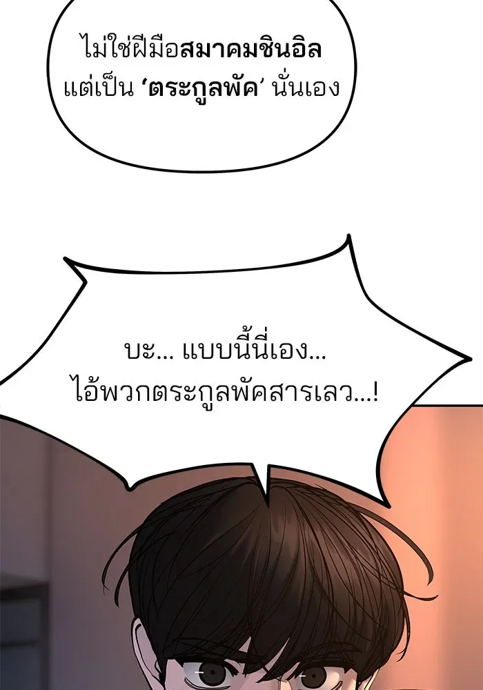 The Bully In-Charge เลวฟาดเลว ตอนที่ 180 หน้า 92