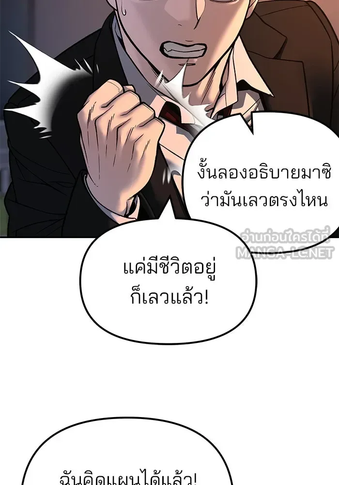 The Bully In-Charge เลวฟาดเลว ตอนที่ 180 หน้า 93