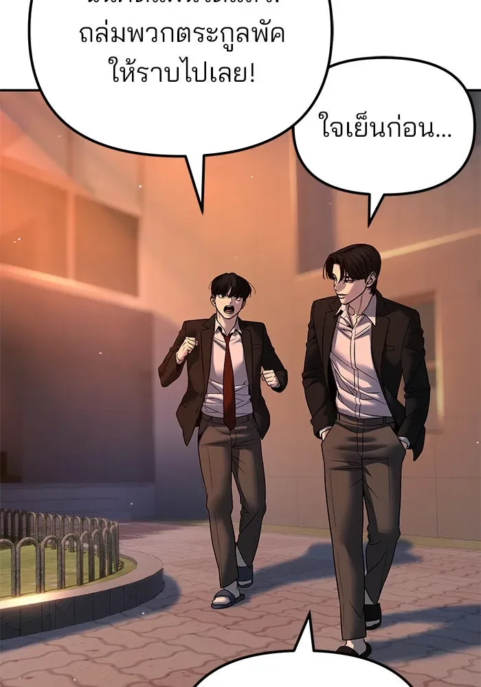 The Bully In-Charge เลวฟาดเลว ตอนที่ 180 หน้า 94