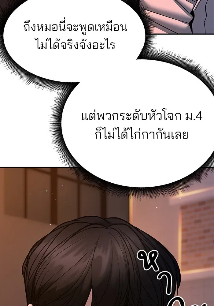 The Bully In-Charge เลวฟาดเลว ตอนที่ 180 หน้า 97