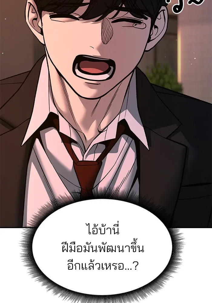The Bully In-Charge เลวฟาดเลว ตอนที่ 180 หน้า 98