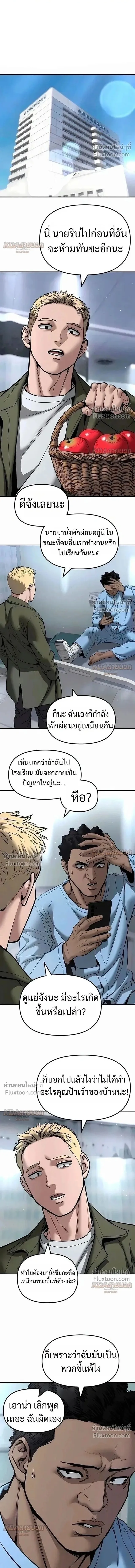 The Bully In-Charge เลวฟาดเลว ตอนที่ 182 หน้า 1