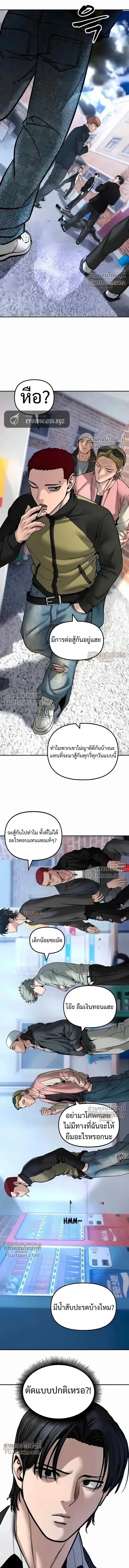 The Bully In-Charge เลวฟาดเลว ตอนที่ 182 หน้า 13