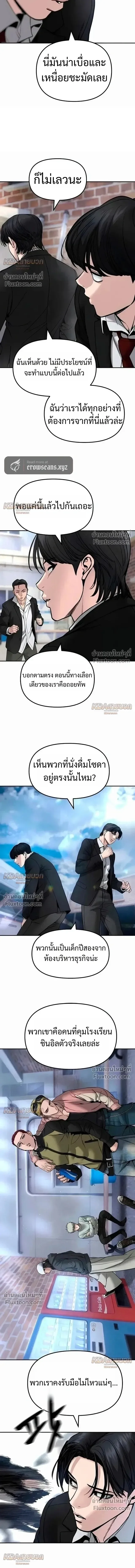 The Bully In-Charge เลวฟาดเลว ตอนที่ 182 หน้า 17