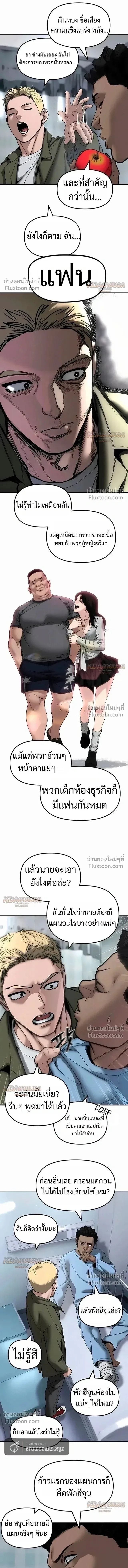 The Bully In-Charge เลวฟาดเลว ตอนที่ 182 หน้า 3
