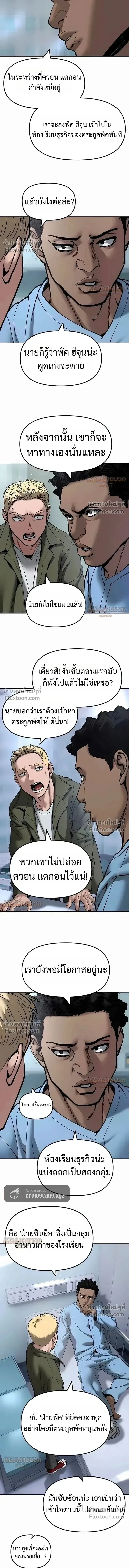 The Bully In-Charge เลวฟาดเลว ตอนที่ 182 หน้า 4