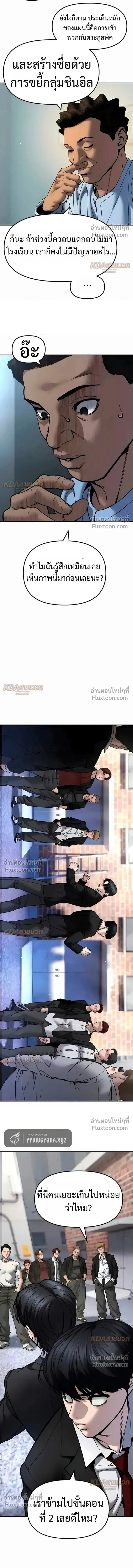 The Bully In-Charge เลวฟาดเลว ตอนที่ 182 หน้า 5