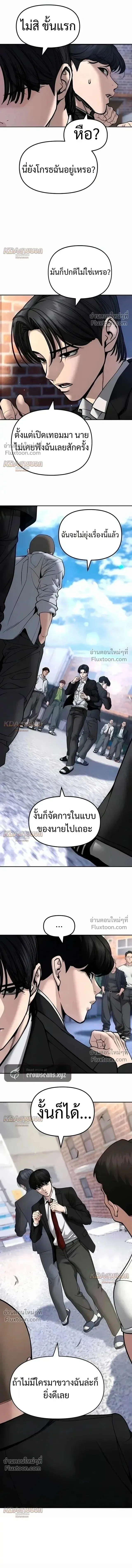 The Bully In-Charge เลวฟาดเลว ตอนที่ 182 หน้า 6