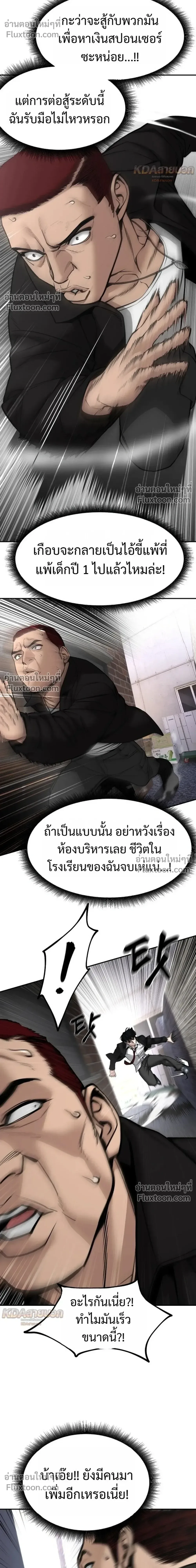 The Bully In-Charge เลวฟาดเลว ตอนที่ 184 หน้า 11
