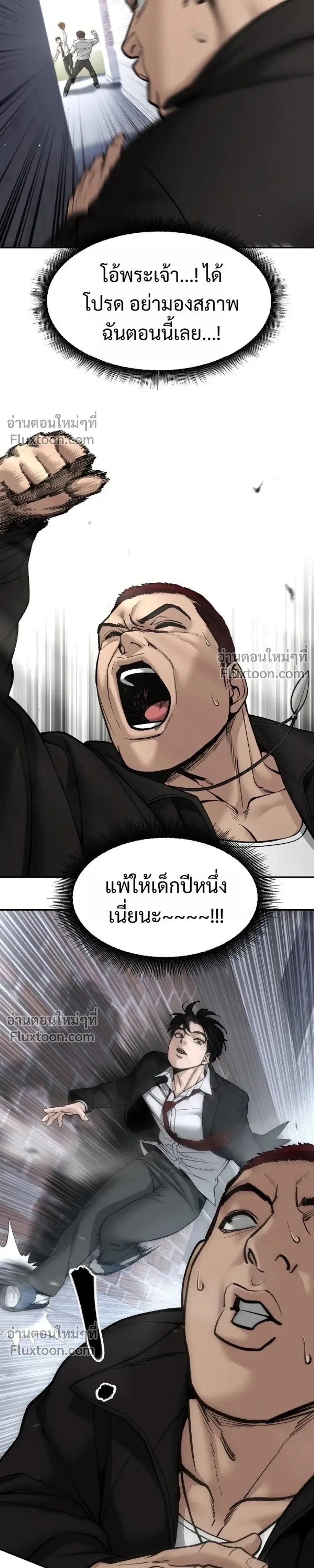The Bully In-Charge เลวฟาดเลว ตอนที่ 184 หน้า 12