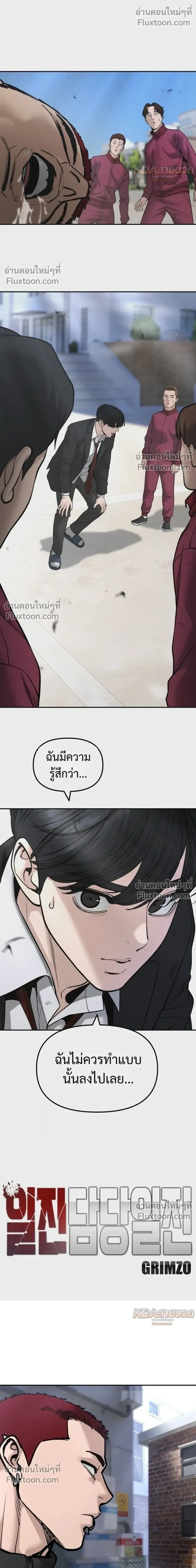 The Bully In-Charge เลวฟาดเลว ตอนที่ 184 หน้า 15