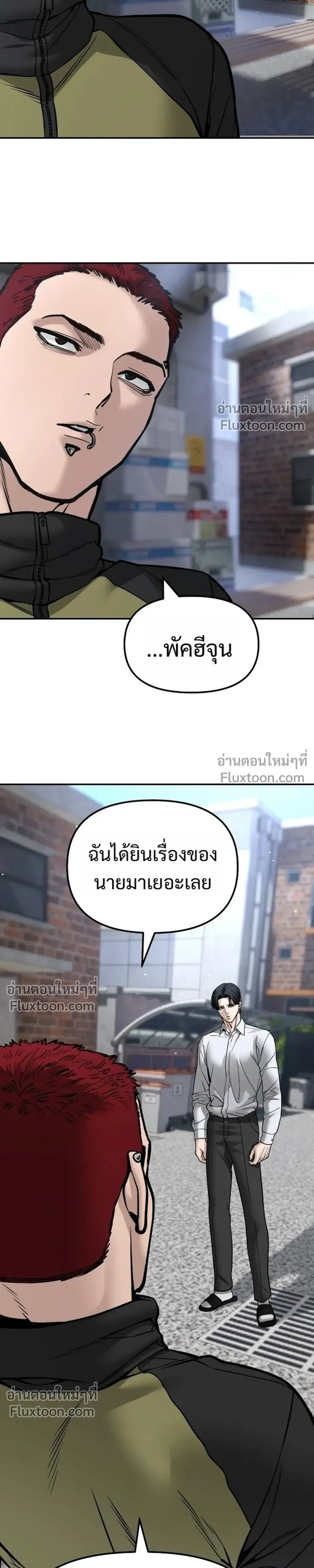 The Bully In-Charge เลวฟาดเลว ตอนที่ 184 หน้า 16