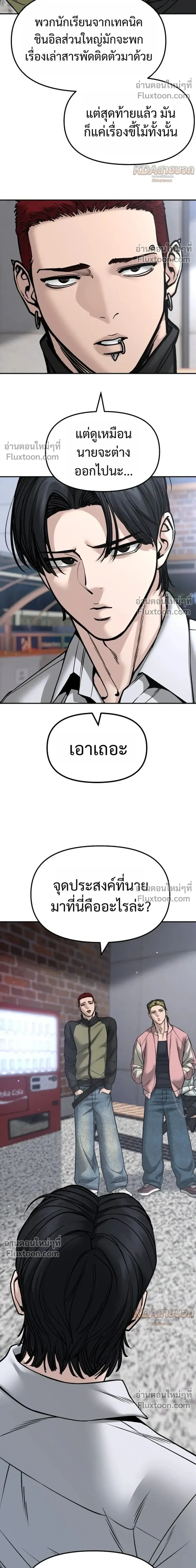 The Bully In-Charge เลวฟาดเลว ตอนที่ 184 หน้า 17