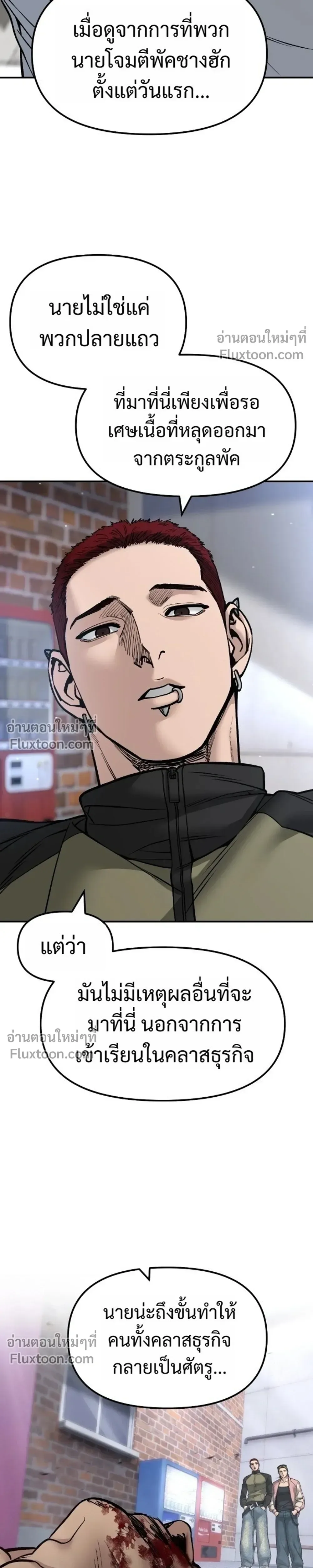 The Bully In-Charge เลวฟาดเลว ตอนที่ 184 หน้า 18