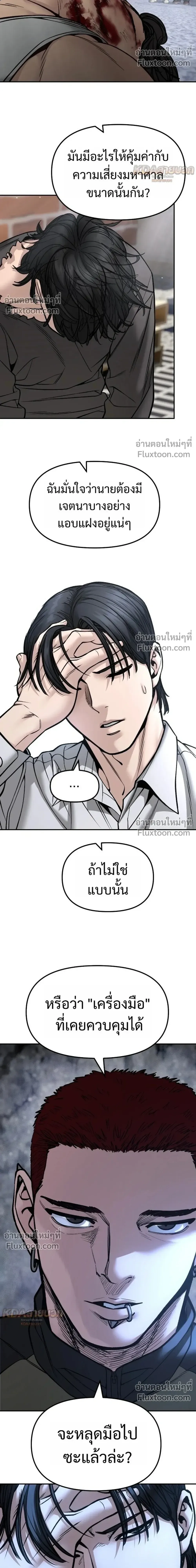 The Bully In-Charge เลวฟาดเลว ตอนที่ 184 หน้า 19