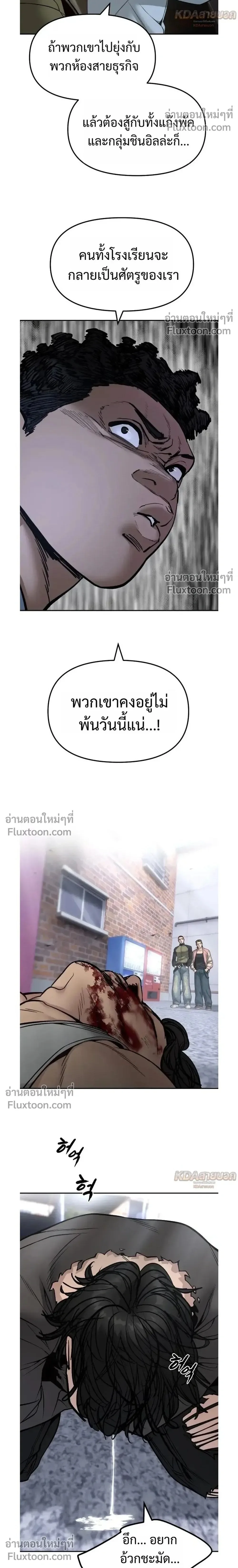 The Bully In-Charge เลวฟาดเลว ตอนที่ 184 หน้า 2