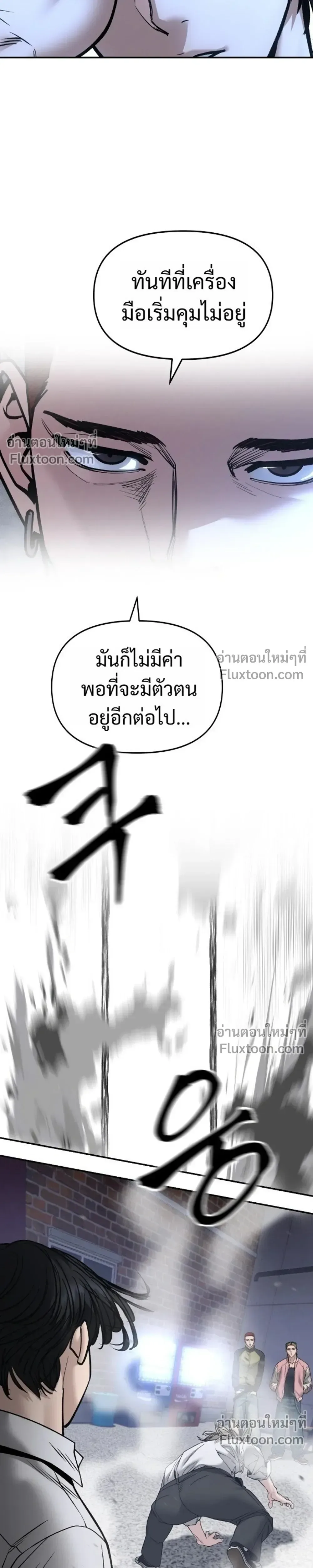 The Bully In-Charge เลวฟาดเลว ตอนที่ 184 หน้า 20