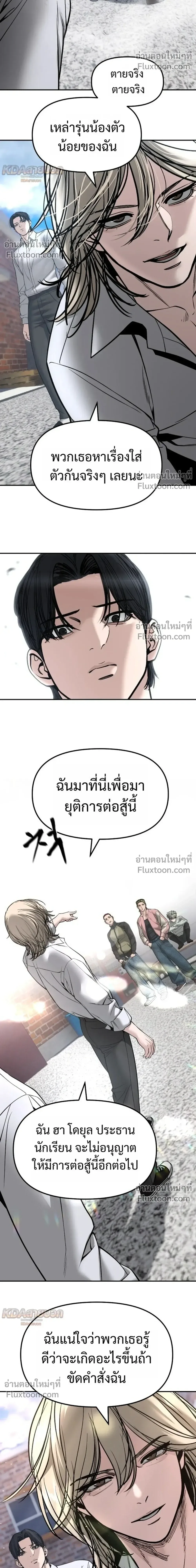 The Bully In-Charge เลวฟาดเลว ตอนที่ 184 หน้า 21